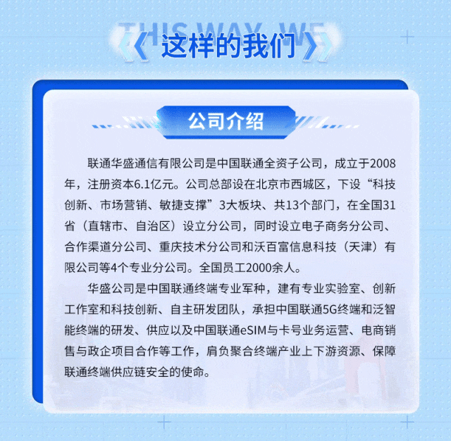 招聘信息|中国联通下属联通华盛2024年春季校园招聘