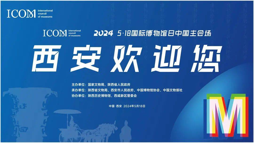 以多种鲜明色彩展现博物馆标志性字母"m",象征着博物馆向世界传授的