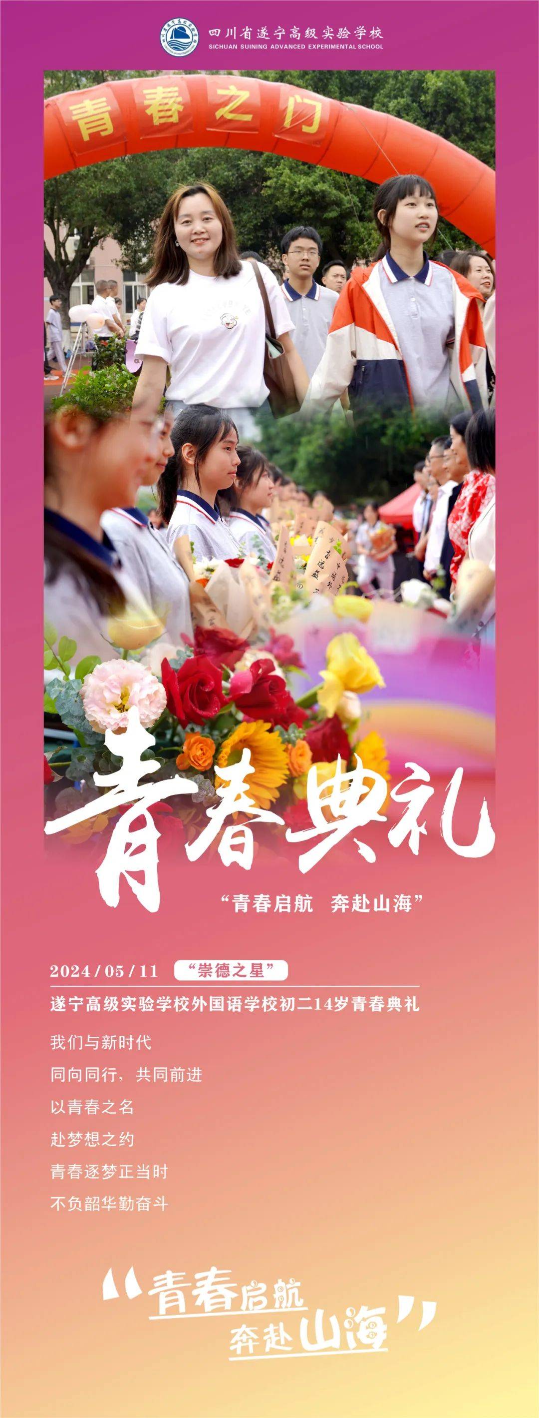 实校十四岁"青春仪式",创造学子的"独家记忆"!