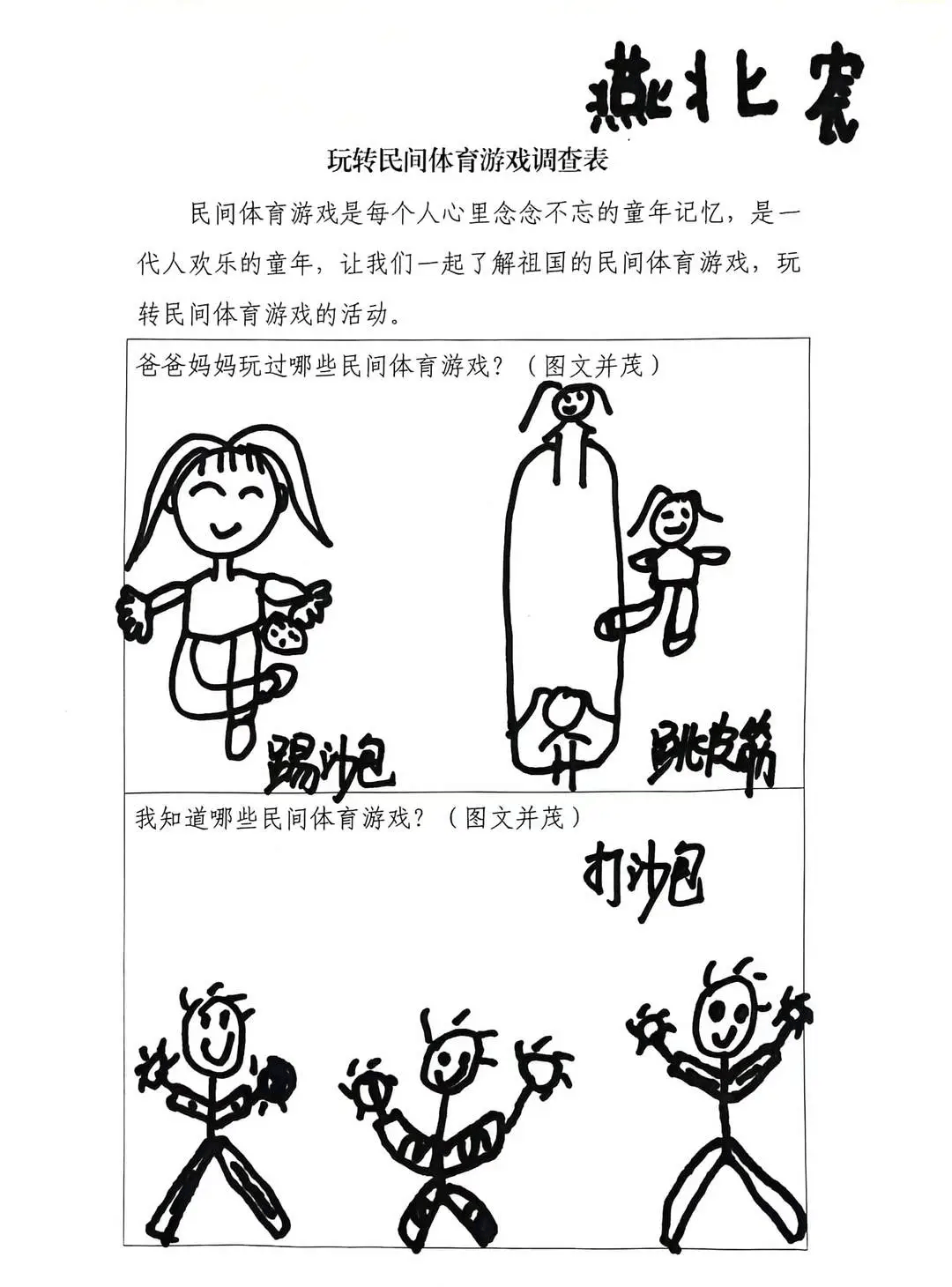 幼儿体育的定义(幼儿体育主要包括两大内容)