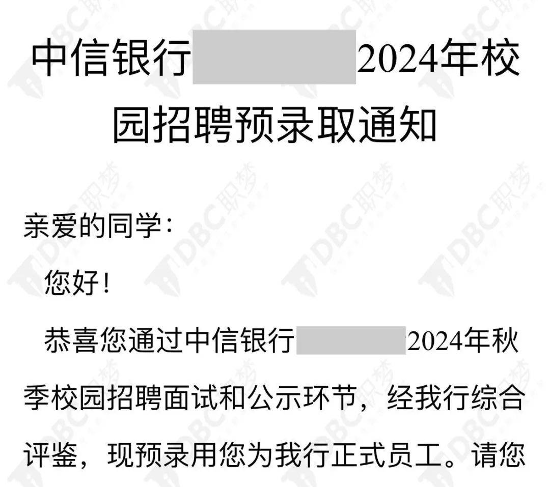 了中信银行管培生offer今天要介绍的这位同学求职过程可谓充满速度与激情