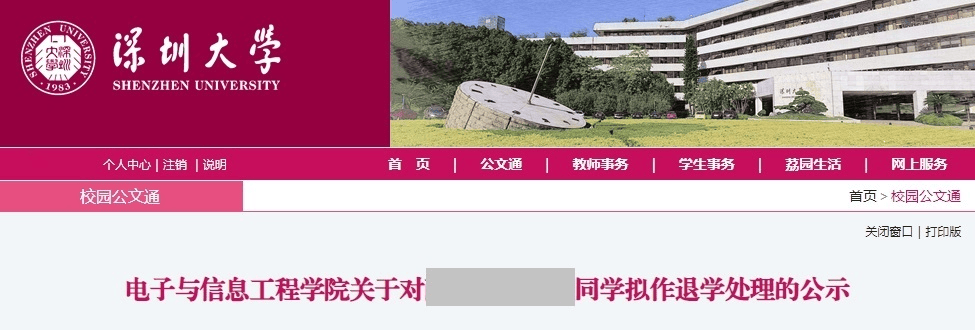 通报!广东又有16名大学生被退学!_规定_注册_学业