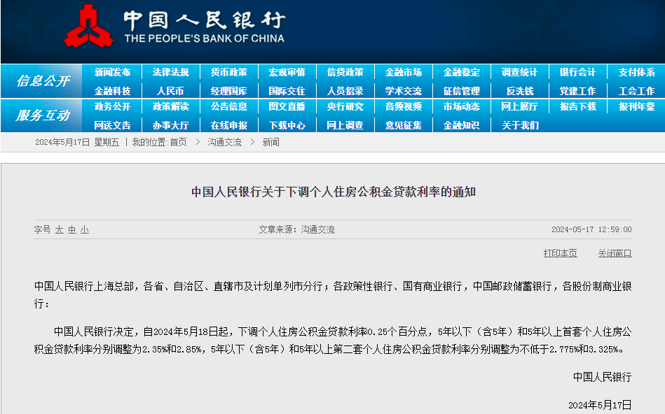 东营市住房公积金贷款利率下调