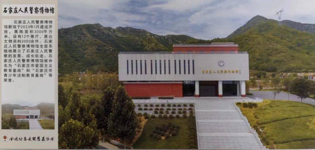 石家庄人民警察博物馆荣耀入选全国"警事文博之旅"明信片专辑