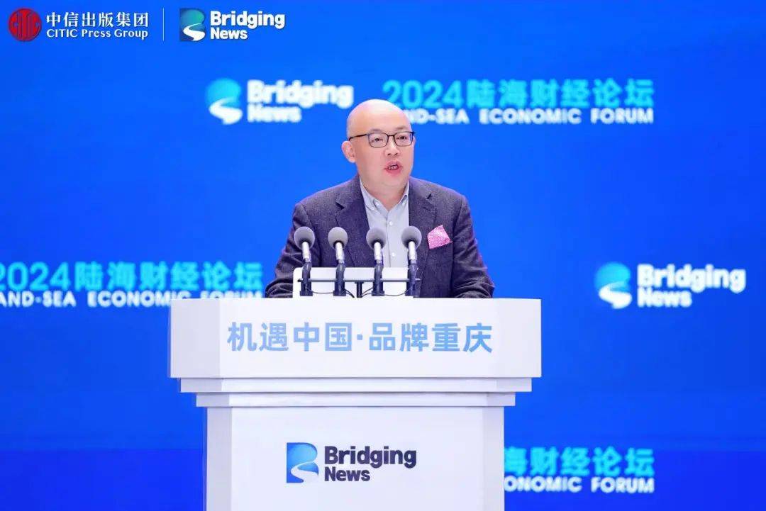 2024陆海财经论坛在两江新区悦来国际会议中心举行