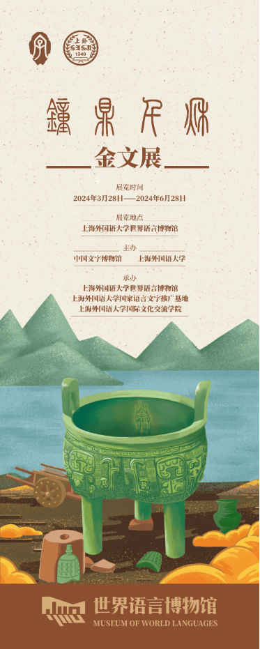 金文是商周时期铸或刻在青铜器上的铭文字体的总称,又称吉金文字