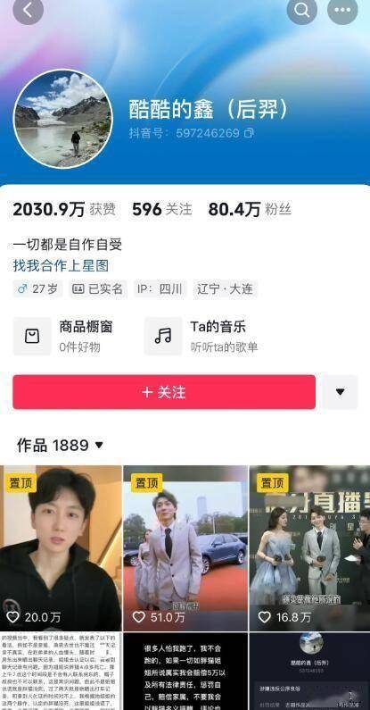 造谣"胖猫没死"的酷酷的鑫,央媒下场,全网封禁,网传拘留15天