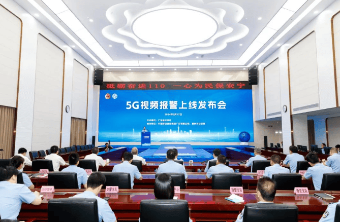 广东公安将全省推广 5G 视频报警方式，已在惠州上线