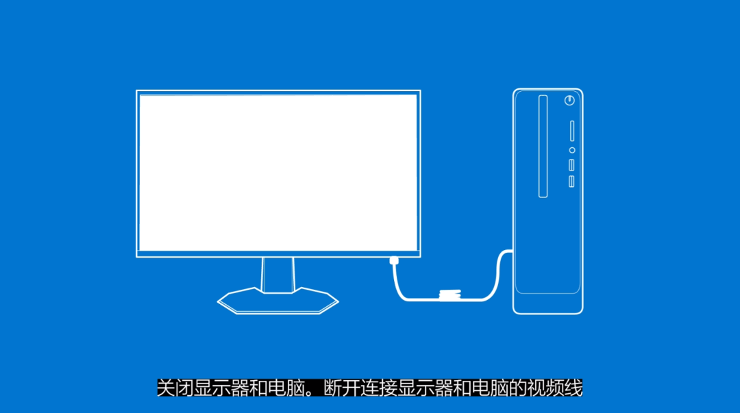 检查电脑和显示器之间的电缆连接关闭显示器和电脑