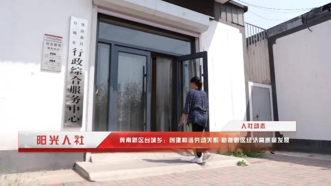 邯郸冀南新区 | 创建和谐劳动关系 助推新区经济实现高质量发展