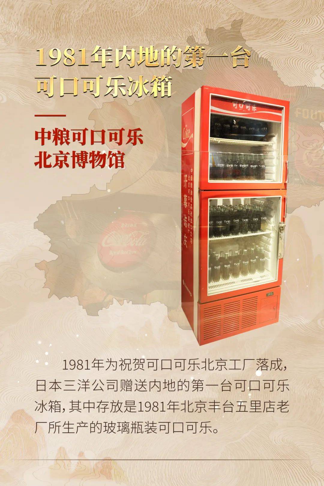 国际博物馆日 | 中粮可口可乐博物馆里有什么?