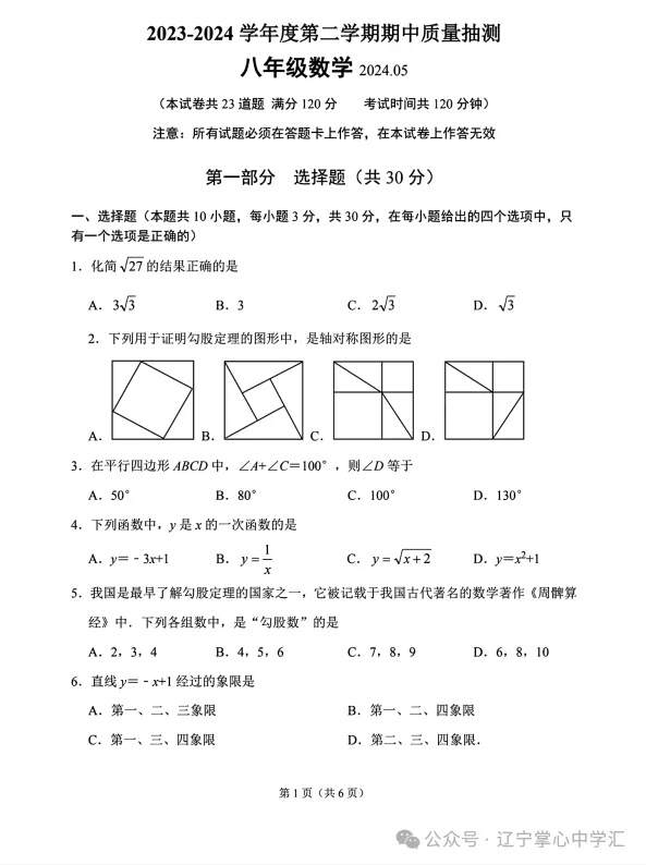 2024年5月大连中山区【初二】期中试卷 参考答案!