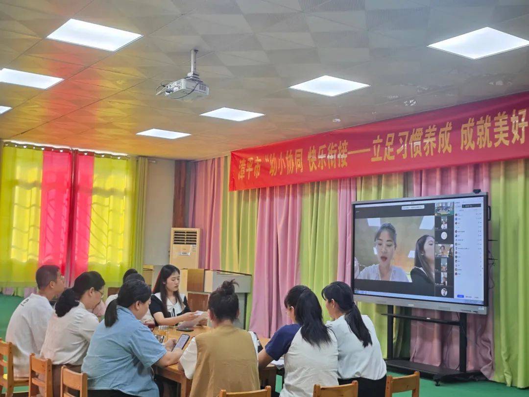 融合——漳平市菁东幼儿园开展幼小衔接云端教研活动_研讨_小学_生活