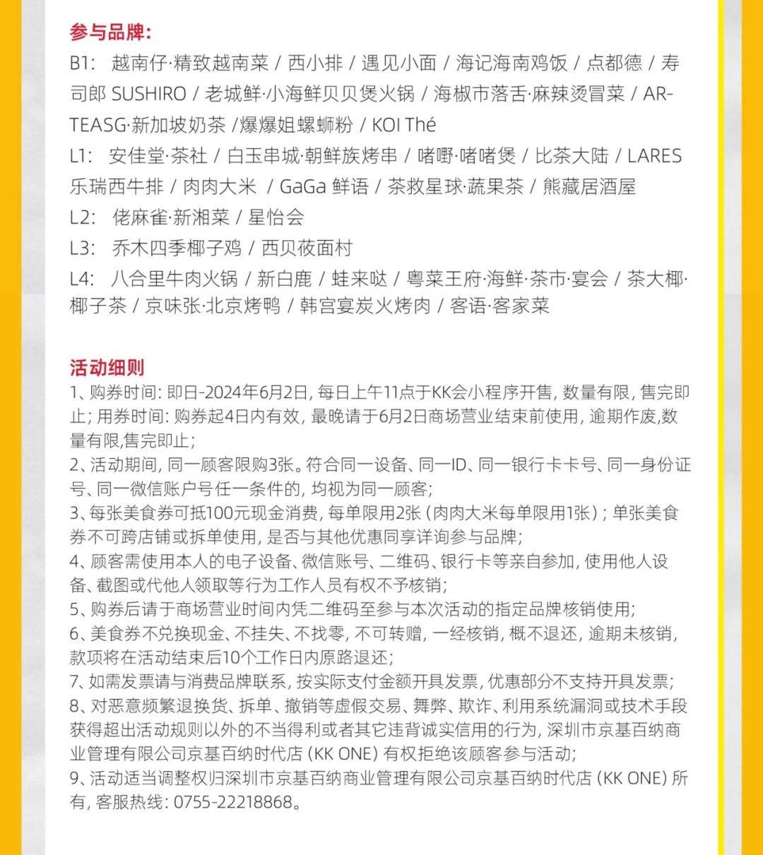 kk one超值团购券来啦
