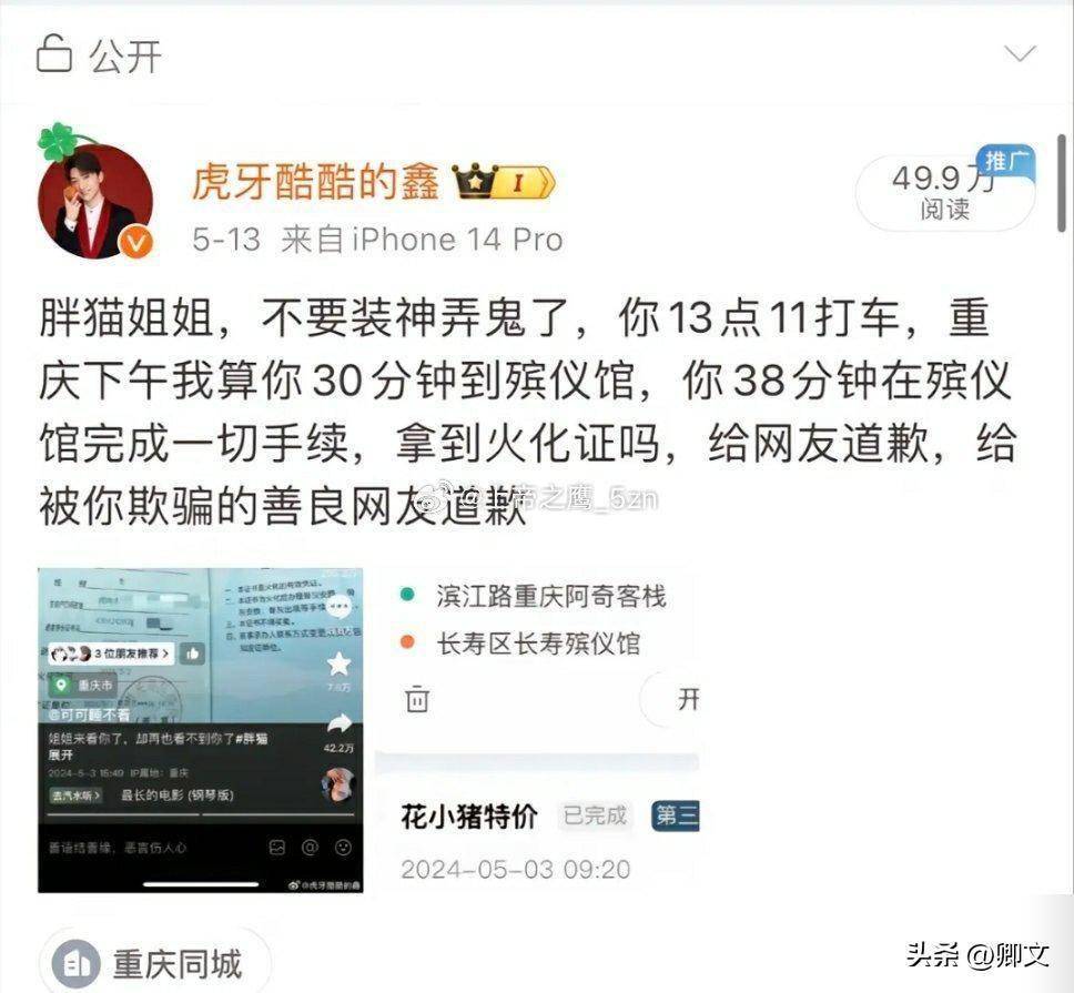 造谣"胖猫没死"的酷酷的鑫,央媒下场,全网封禁,网传拘留15天