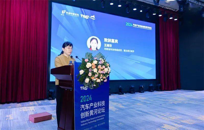 2024汽车产业科技创新黄河论坛在黄河交通学院召开