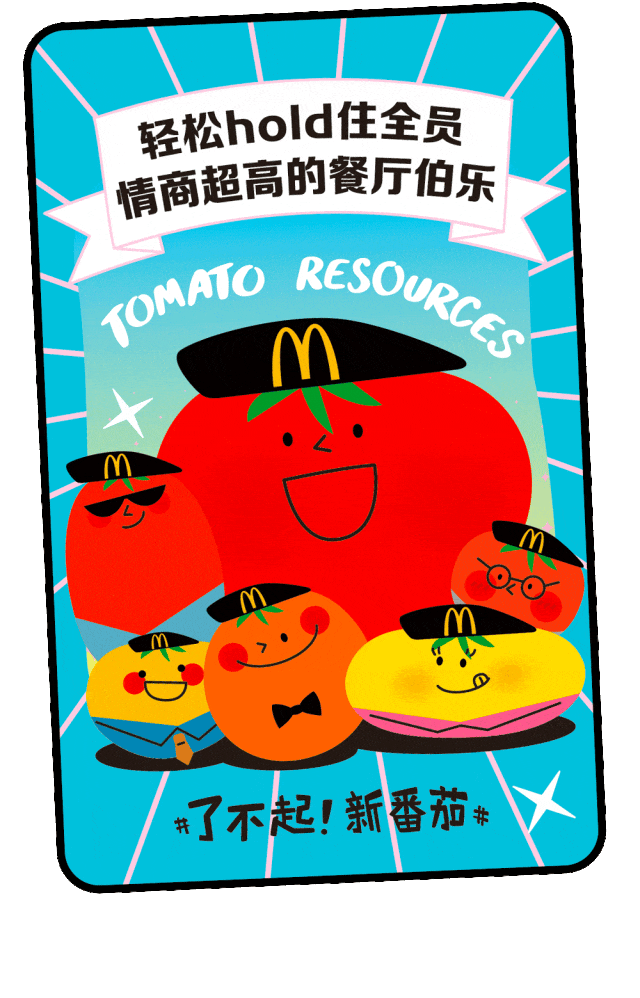 招聘 | 2024麦当劳520全国招聘周来啦!