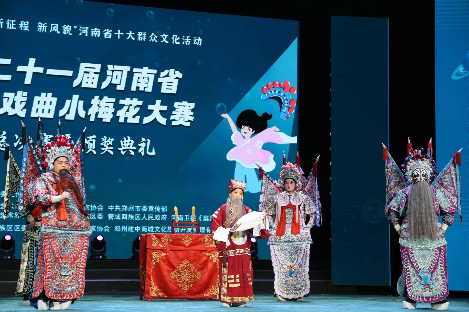 朵朵"小梅花"展风采,河南梨园赋新声