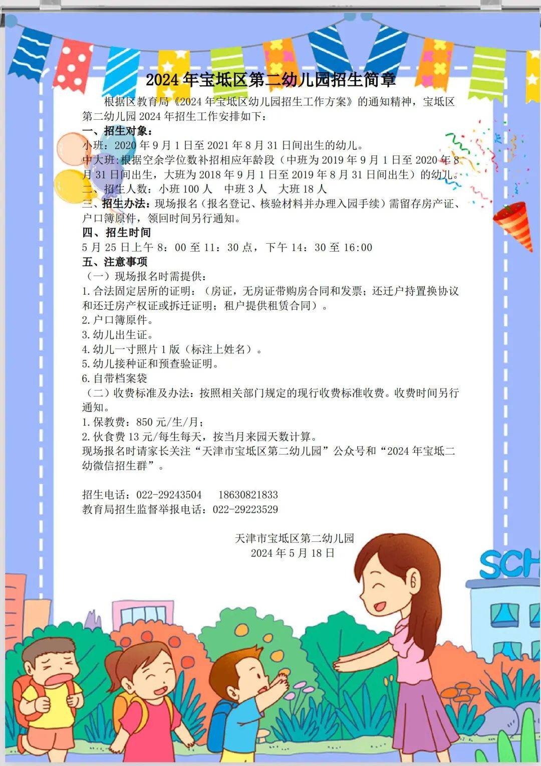 弹子石幼儿园招生简章图片