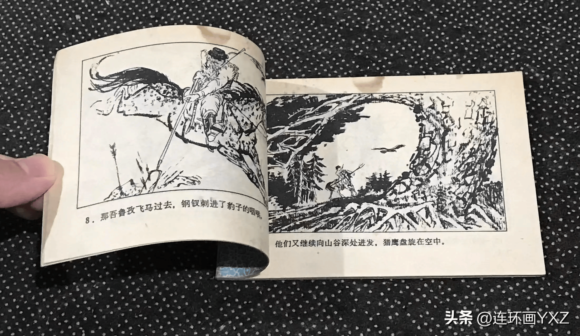 (四)5月18日晚南洲藏苑连环画拍卖最新成交情况,与连友分享