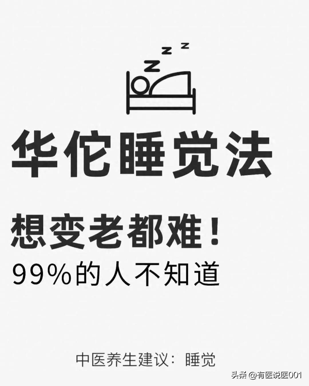 99%人不知的养生秘诀:华佗教你如何睡觉抗衰老!