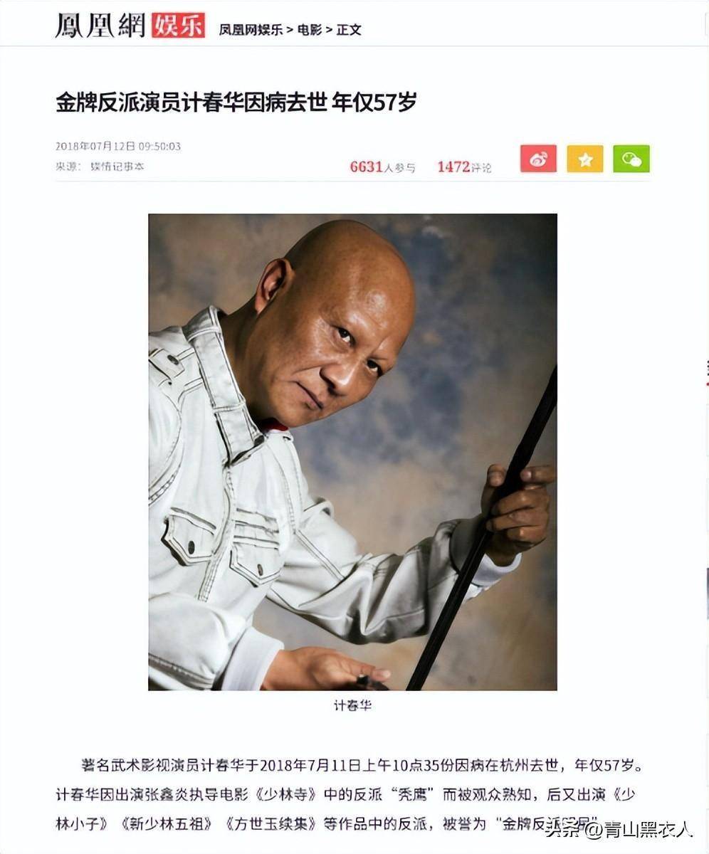 计春华:年幼中毒晚年患癌,一辈子演尽坏人,了却心愿四年后离世