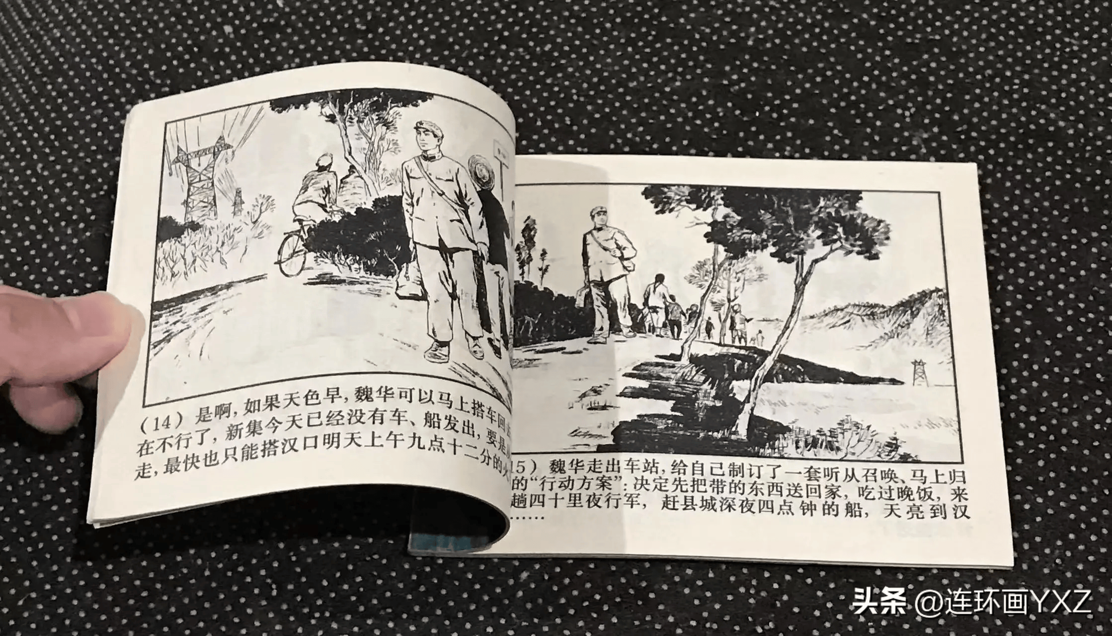 (四)5月18日晚南洲藏苑连环画拍卖最新成交情况,与连友分享