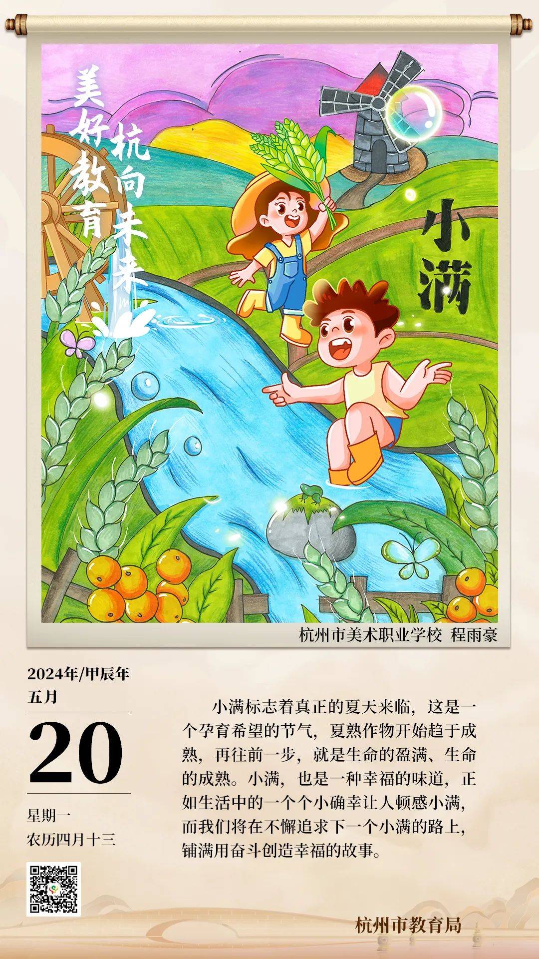 一起倾听良渚第二中学《中国少年说》