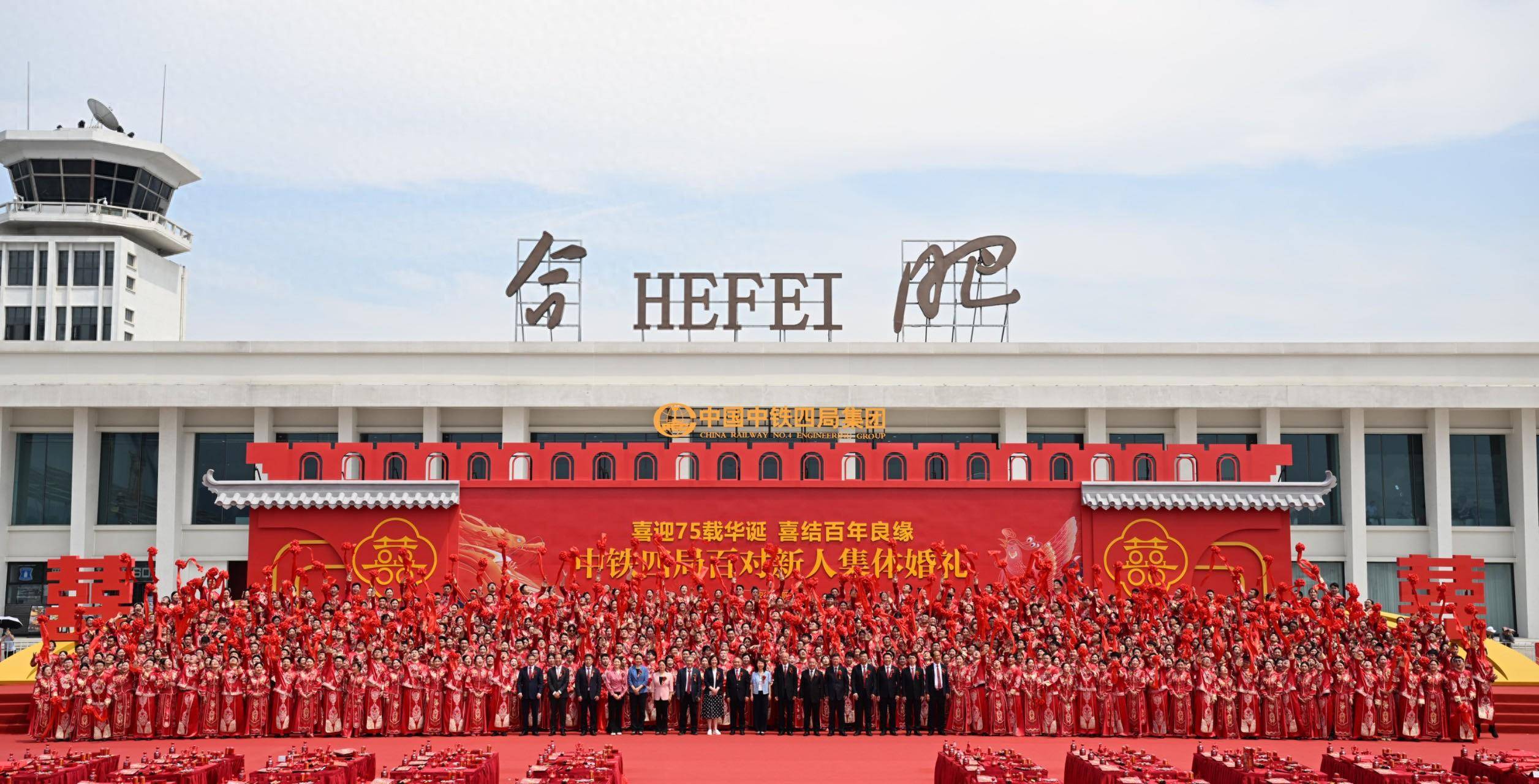 喜迎75载华诞 喜结百年良缘——中铁四局在合肥骆岗