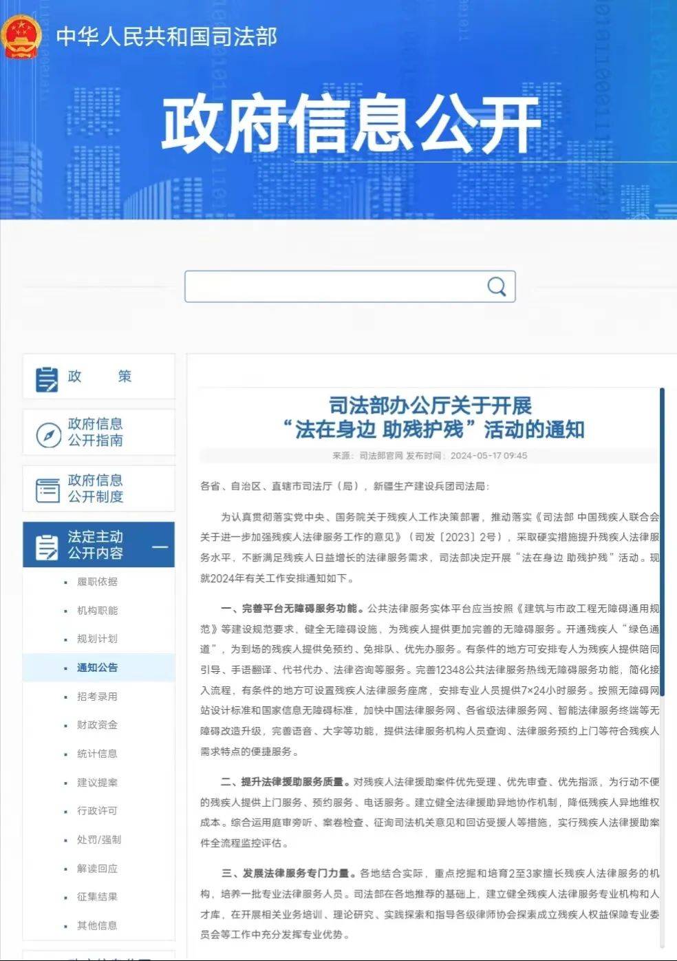 司法部通知_服务_残疾人_法律