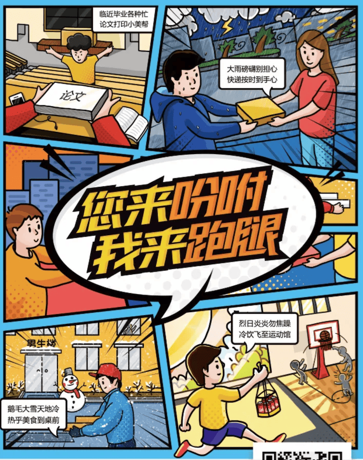 2024校园外卖创业者的取舍