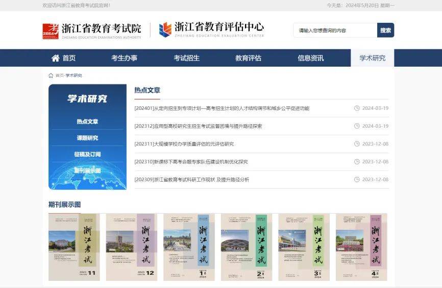 520焕新上线！浙江省教育考试院门户网站全面改版