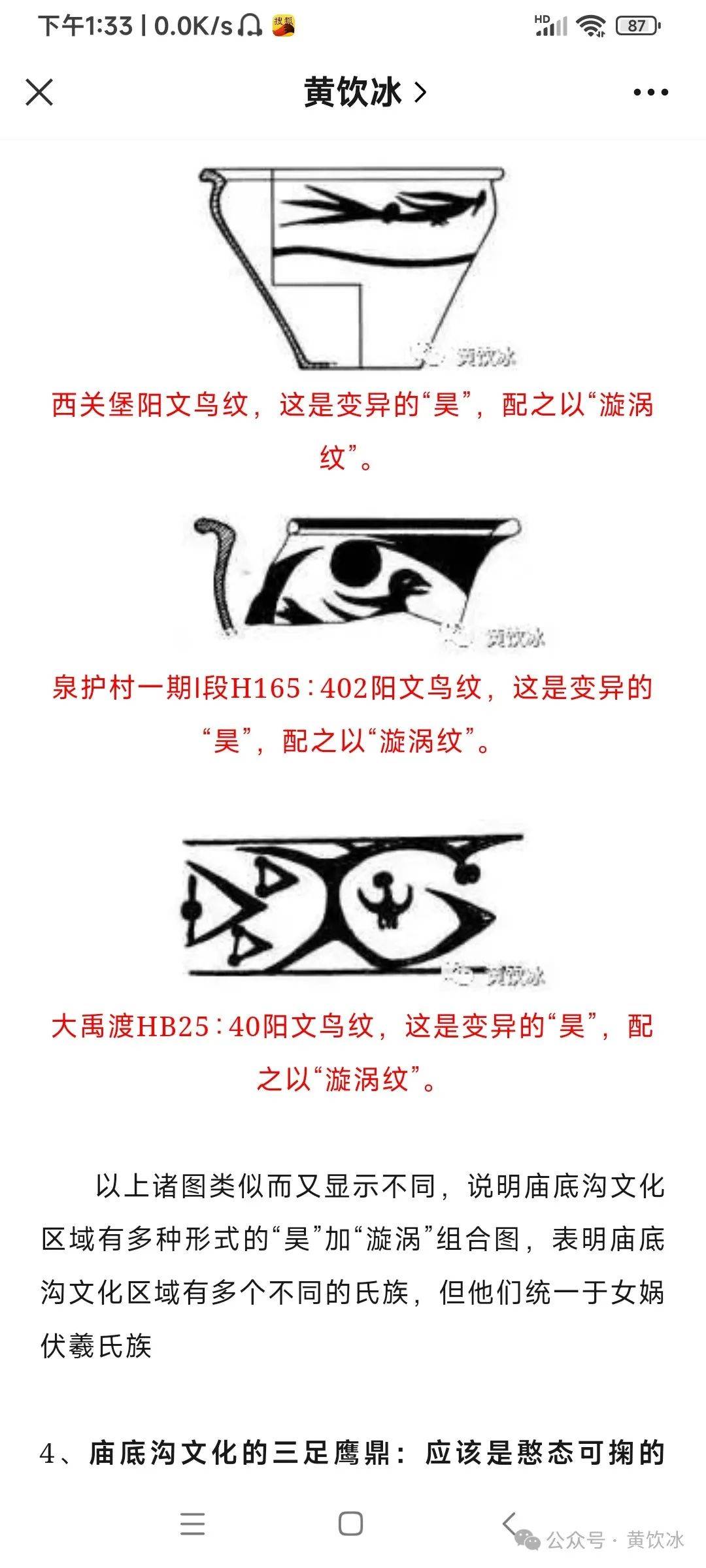 三,从考古看,大汶口文化昊族徽西传到了庙底沟文化,是庙底沟文化的的
