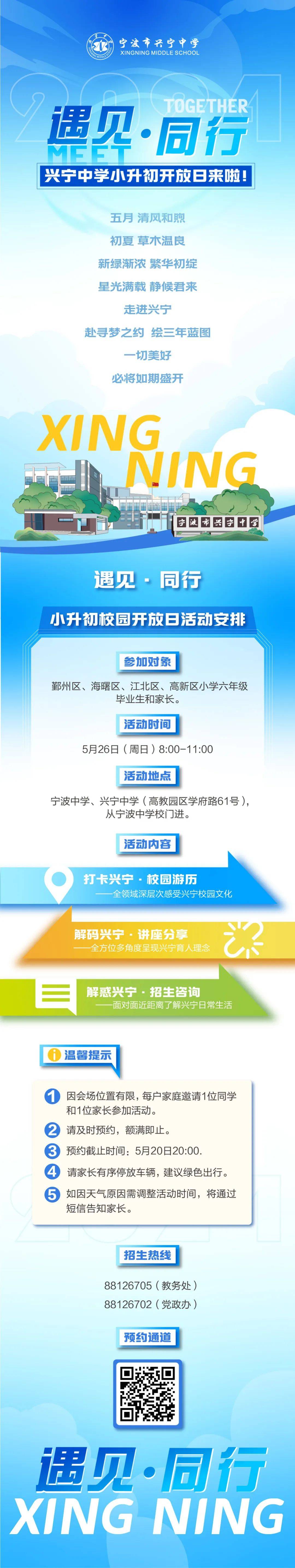 遇见61同行│兴宁中学小升初开放日来啦!
