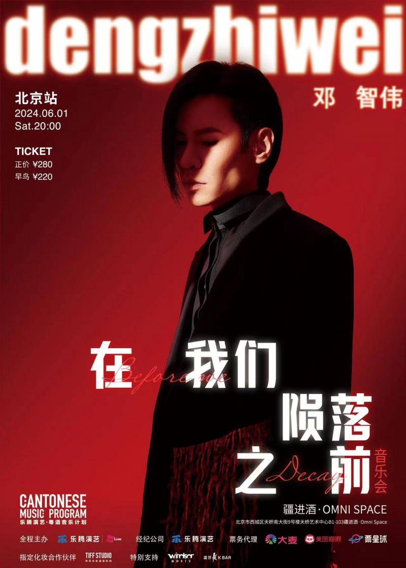 金牌唱作人邓智伟"六一"北京开唱 神秘嘉宾引期待