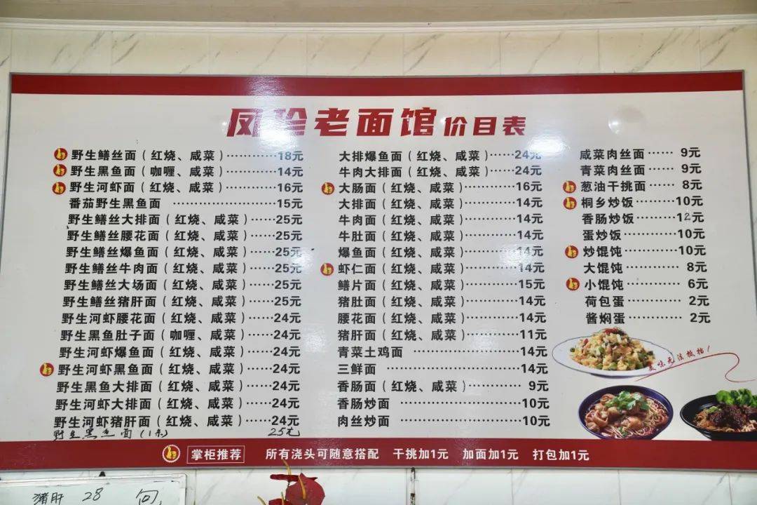 桐乡这家老面馆,让人馋了40年!