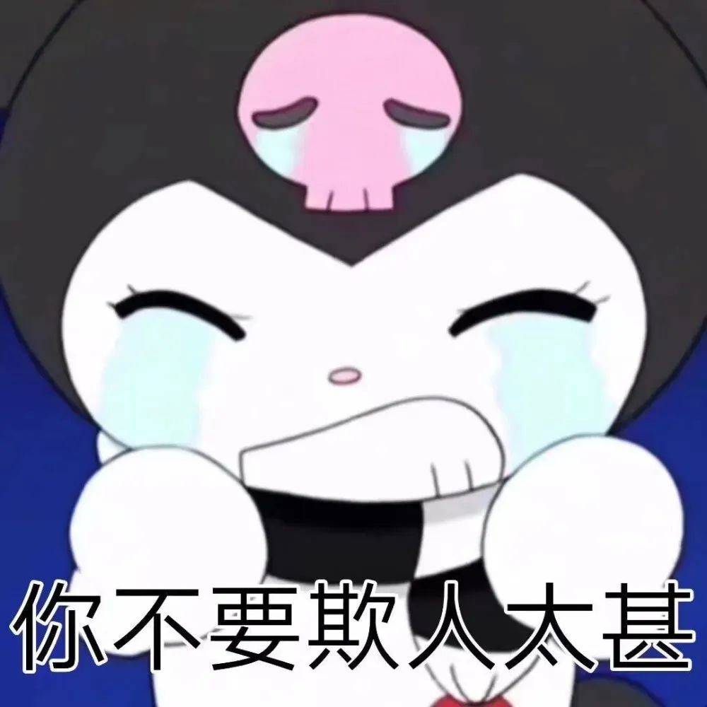 库洛米表情包大合集!