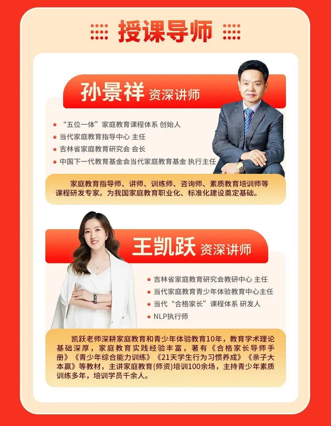 【开课通知】6月18日-6月20日,当代家庭教育