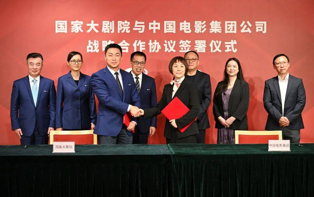 国家大剧院与中国电影集团公司签署战略合作协议