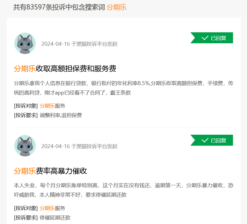 分期乐被指涉嫌诱导高中生和大学生分期消费或贷款