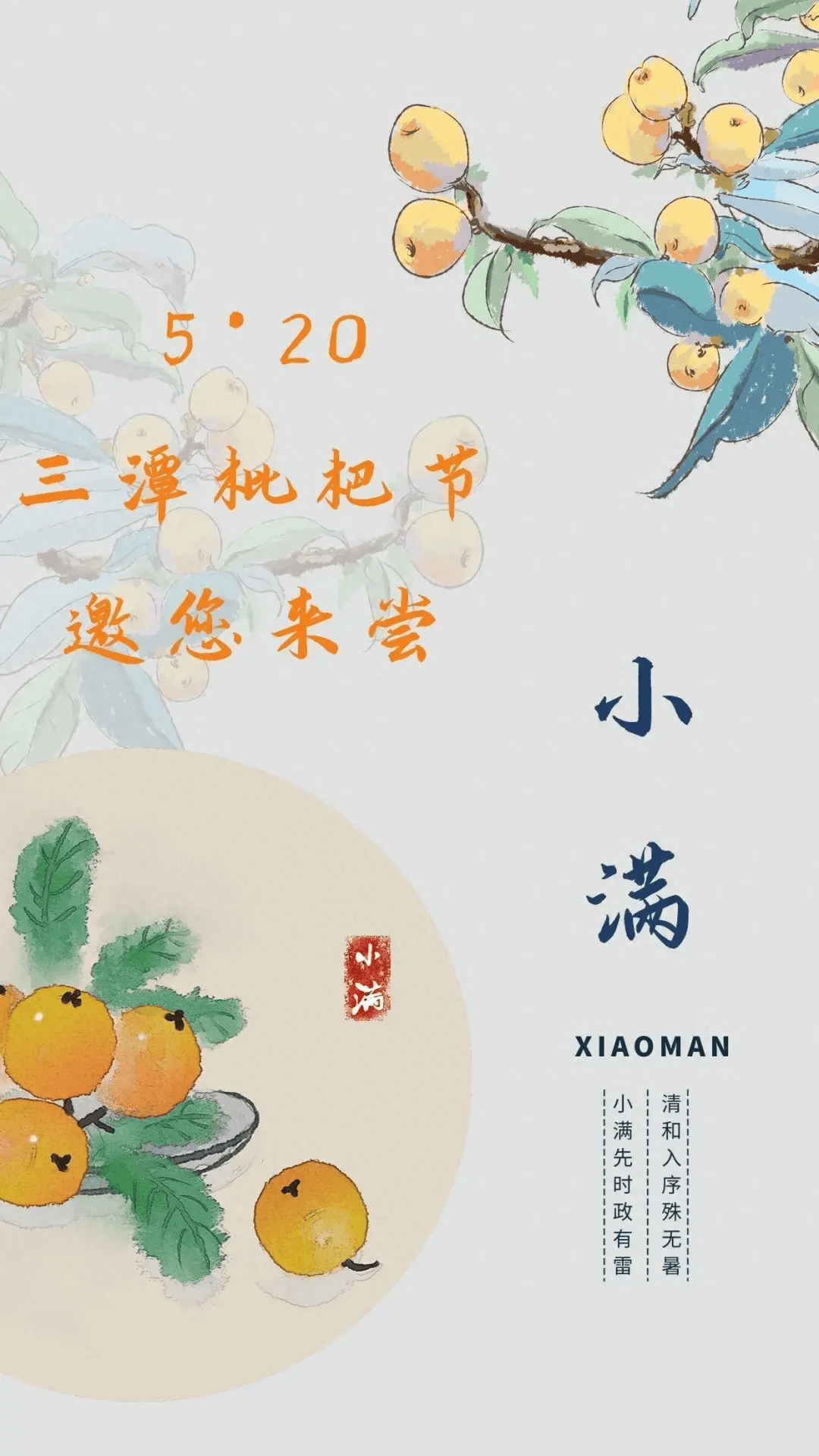 歙县枇杷节2021图片