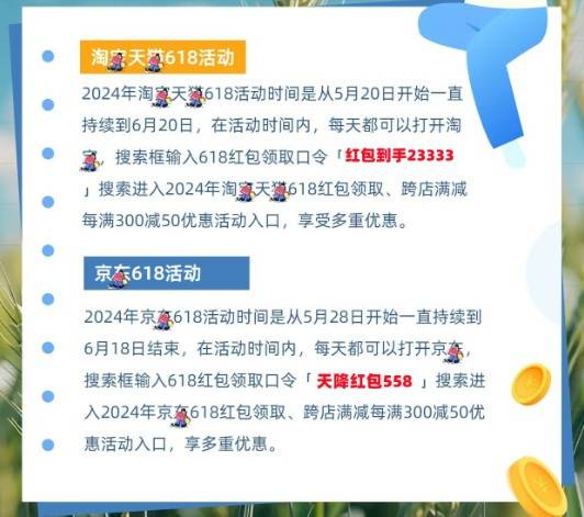 天猫淘宝618红包怎么领取？2024年红包口令（附京东红包领取方法）