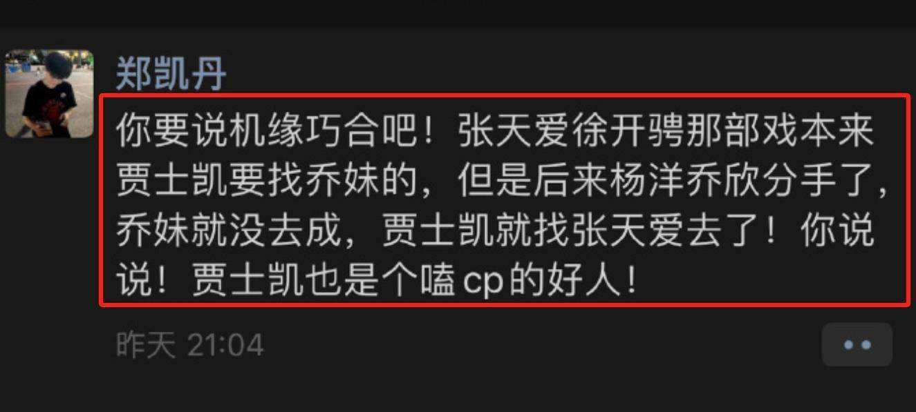 杨洋恋情史被曝光:和乔欣恋爱差点官宣!前女友张天爱藕断丝连!