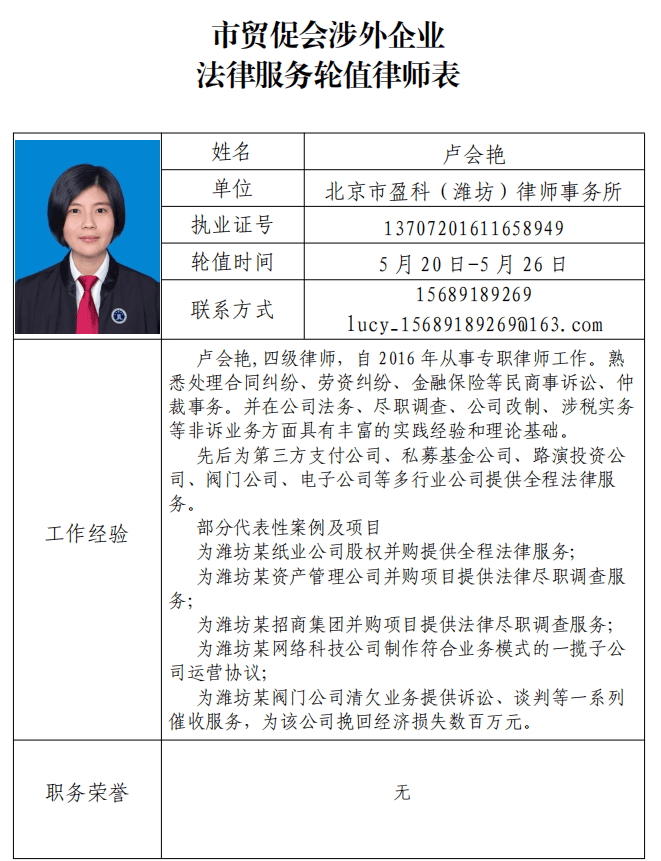 关于为潍坊国际商会会员企业免费提供律师咨询服务的通知(5月20日