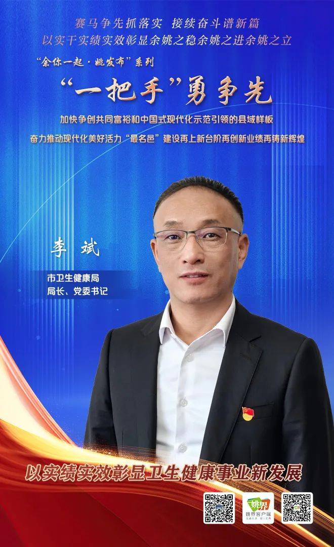 李斌:以实绩实效彰显卫生健康事业新发展