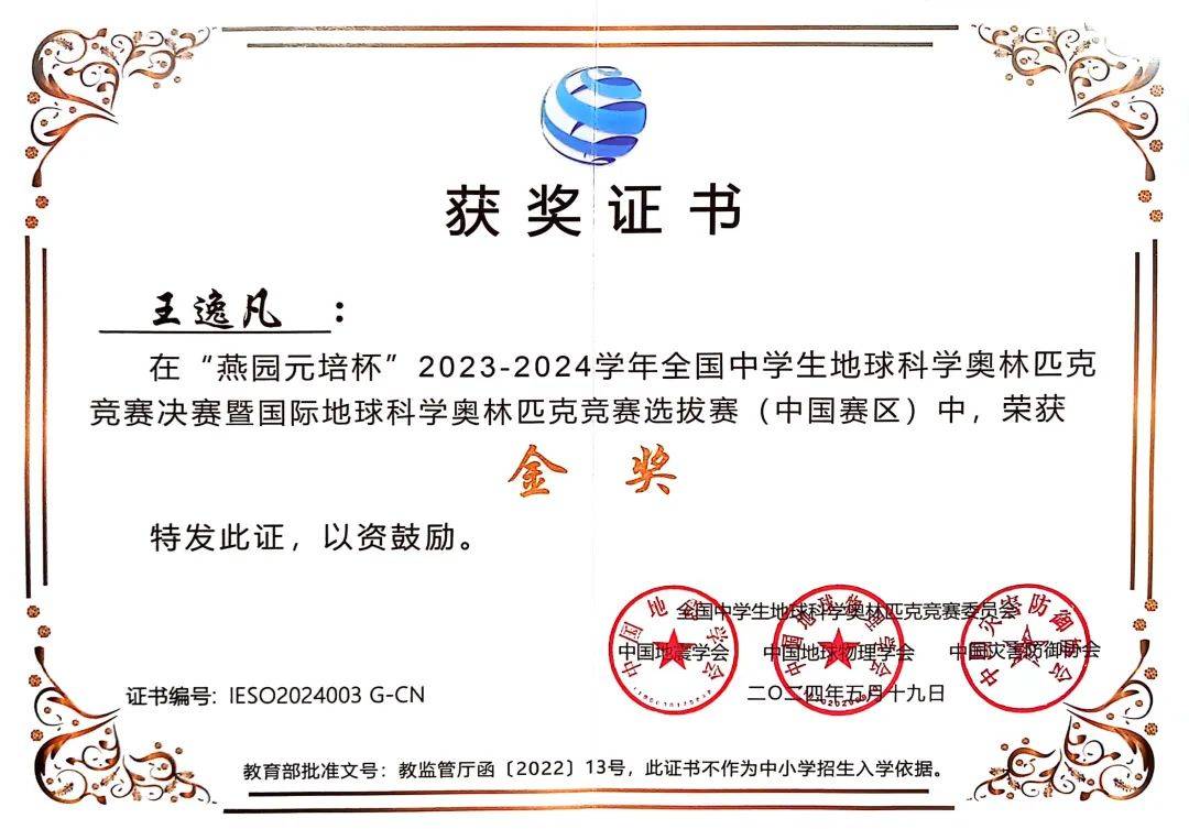 喜报 | 我校学子在全国中学生地球科学奥林匹克竞赛中斩获1金1银1铜