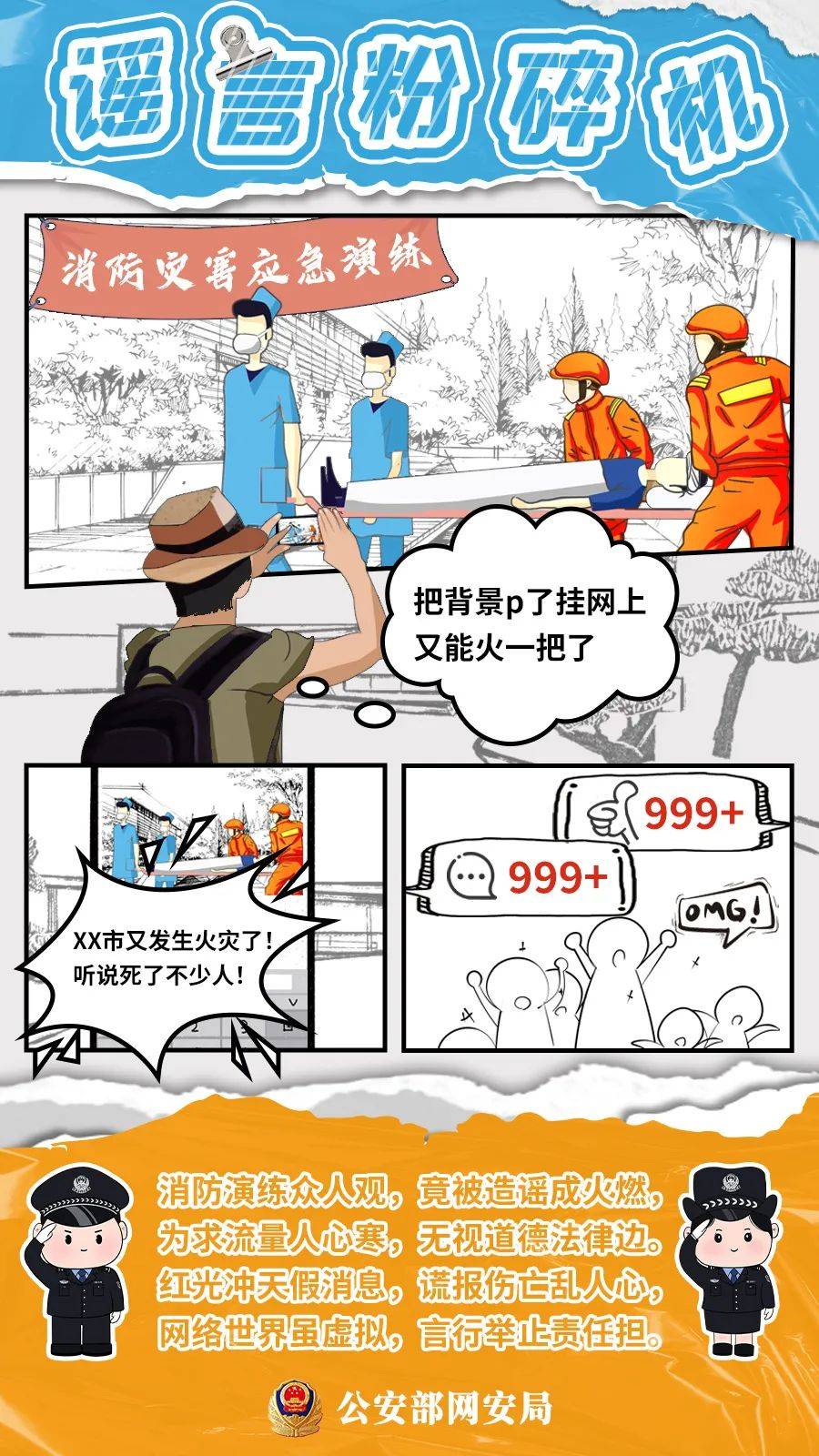 关注丨谣言粉碎机!漫画来袭!