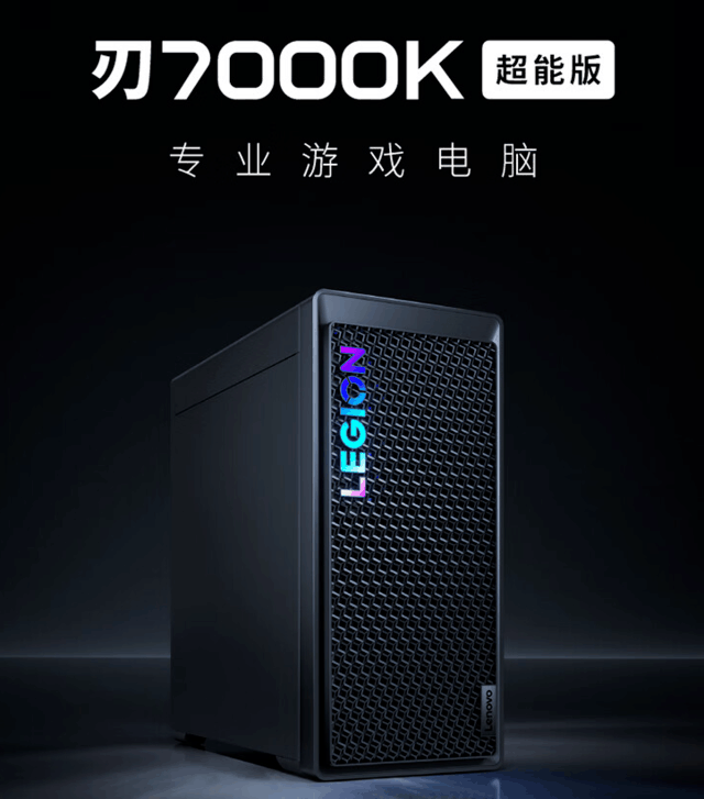 联想拯救者刃 7000k 超能版台式电脑开启预售:hx55 移动处理器,5999