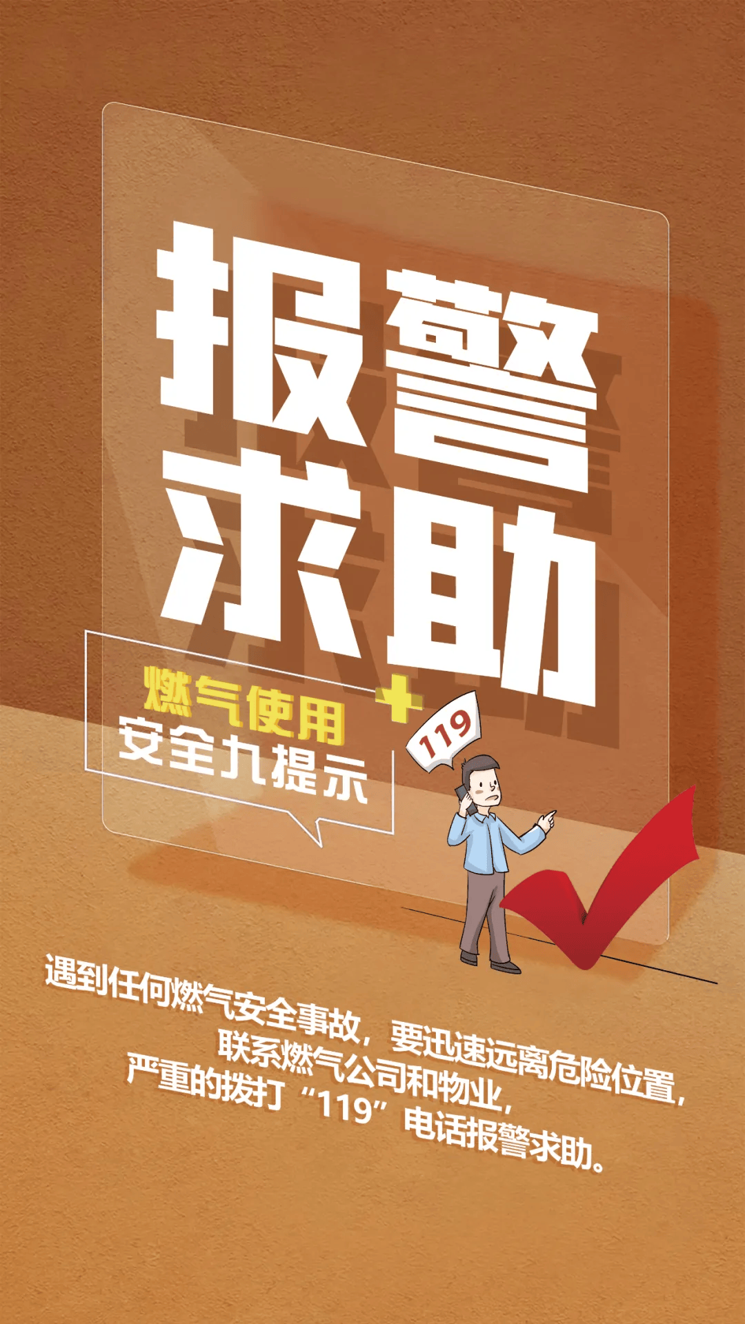 【科普知识】三招,四步,六常识,九提示!这些燃气安全知识要知道