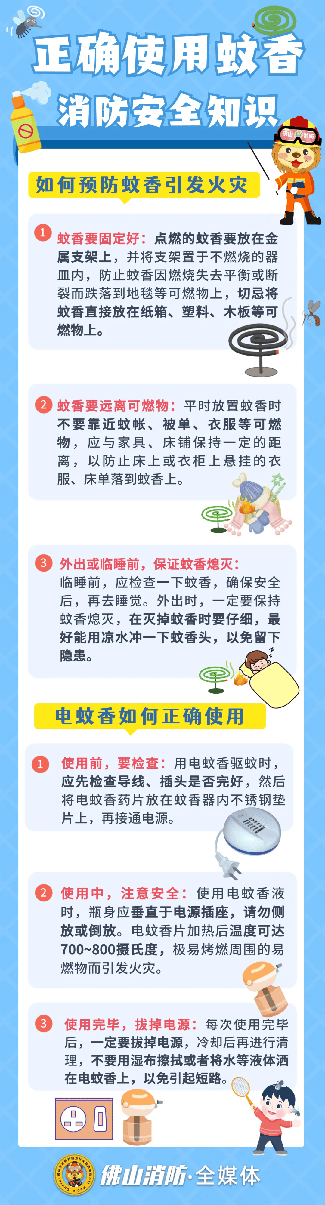 防蚊的同时,更要防火!这份正确防蚊指南请收好.